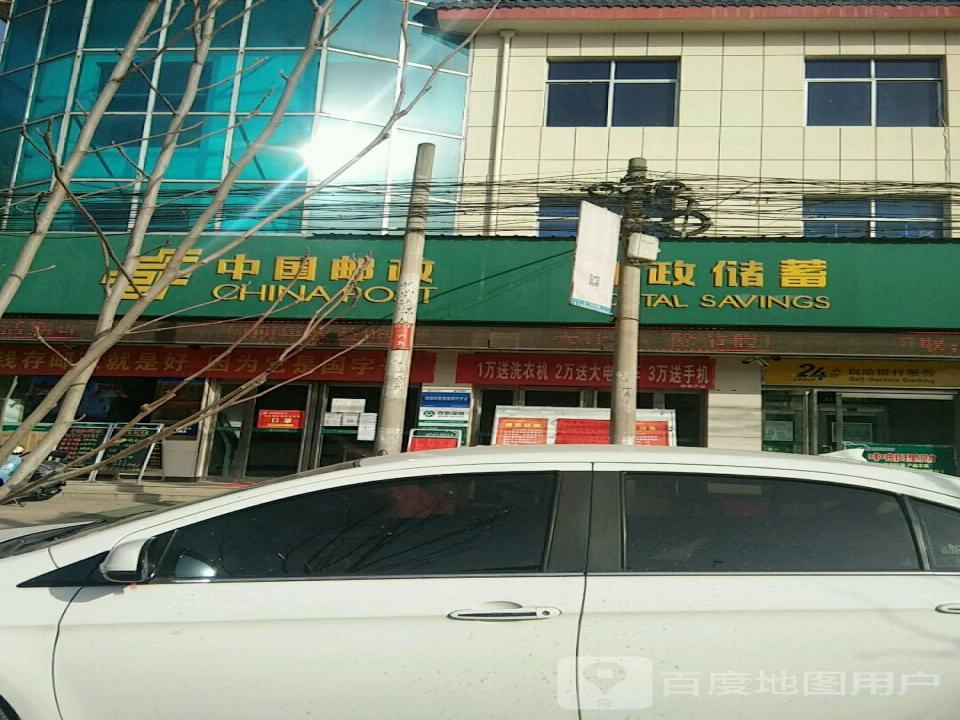 中国邮政(马店邮政所)