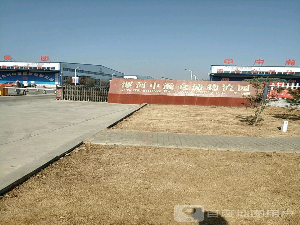 漯河中瀚仓储物流园