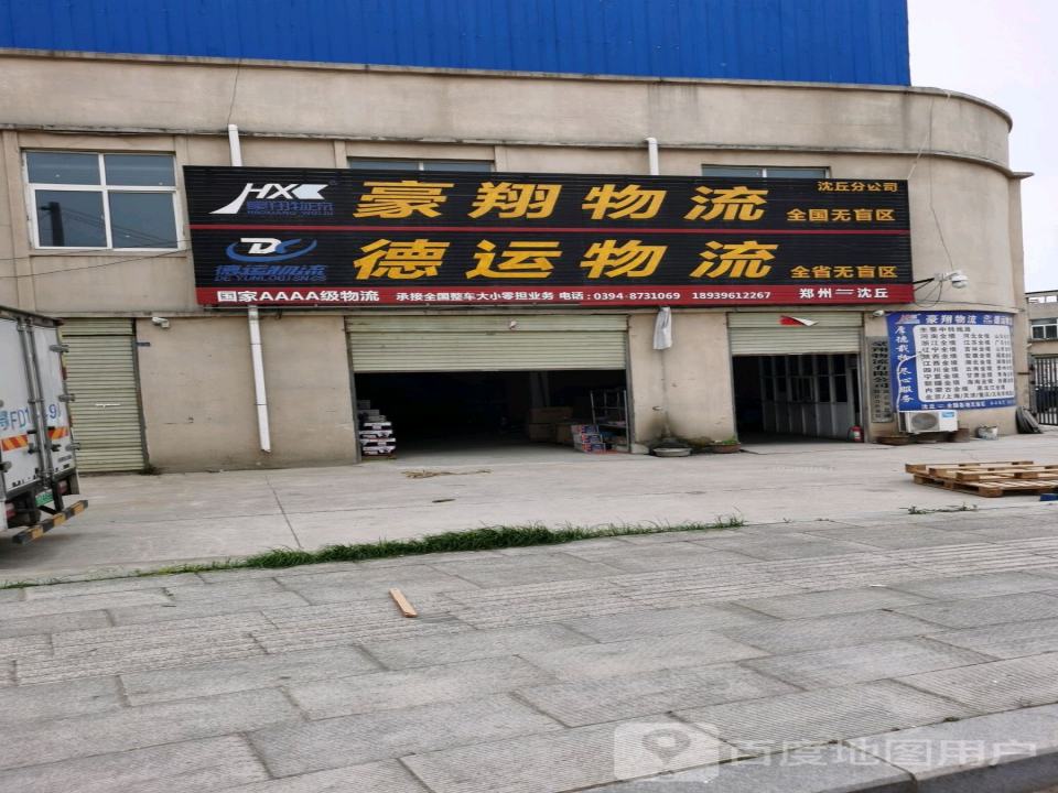 豪翔物流(站前大道店)