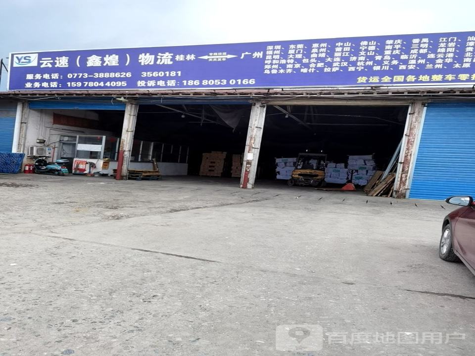 鑫皇物流