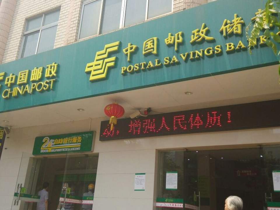 中国邮政(东方二路邮局)