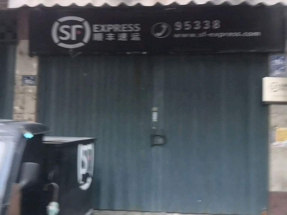 顺丰速运(福州长乐西洋南路营业点)