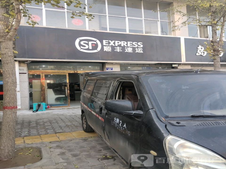 顺丰速运(人民路店)