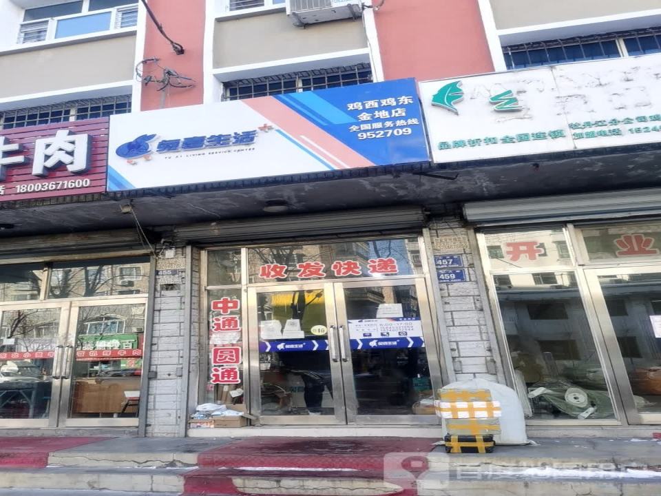 兔喜生活(鸡西鸡东金地店)
