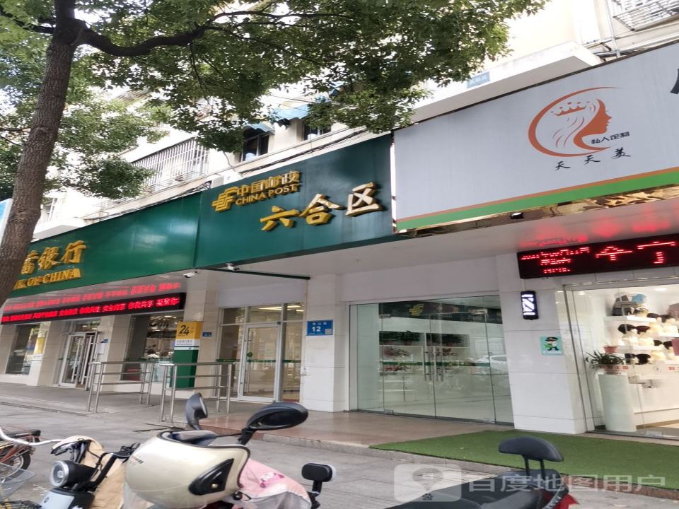 中国邮政(雄州邮政支局)