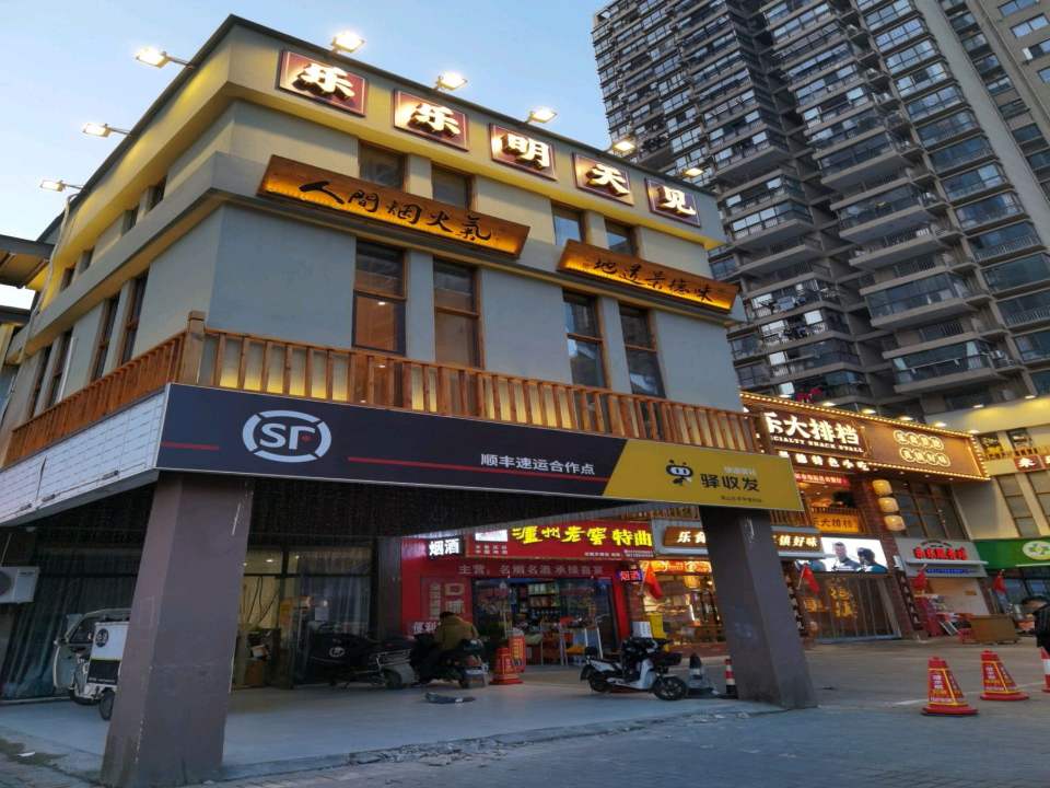 顺丰速运驿收发快递驿站(珠山区苹苹便利店)