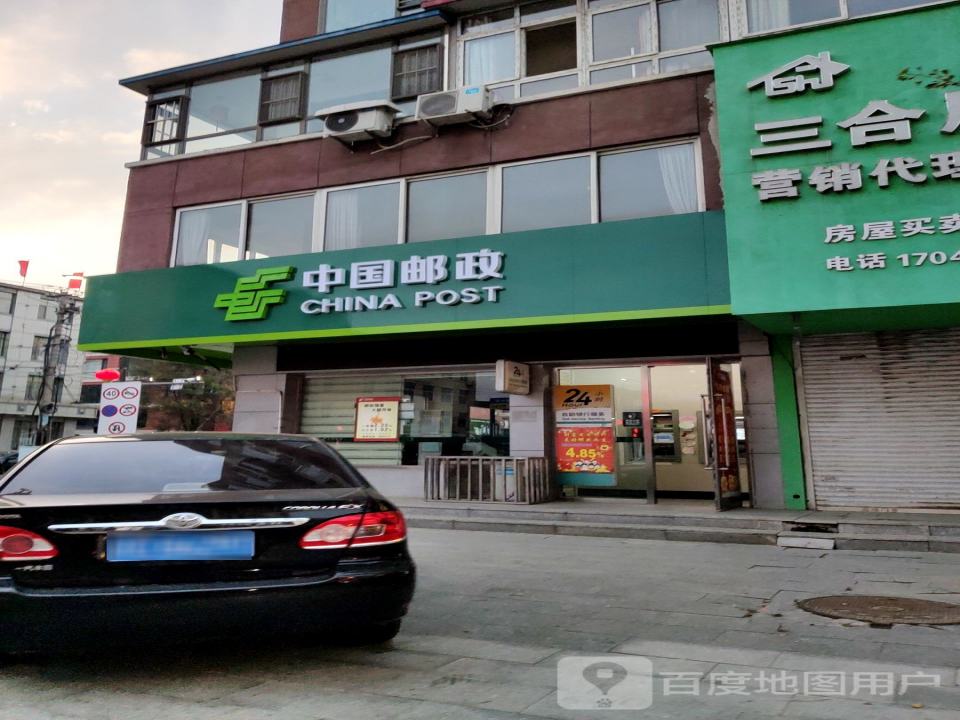 中国邮政(安平路店)