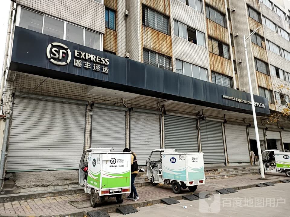 顺丰速运(绍兴嵊州迪贝路营业点)