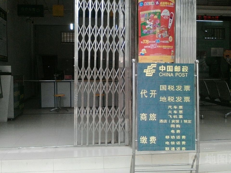 中国邮政(凤庆县邮政局邮政营业厅)