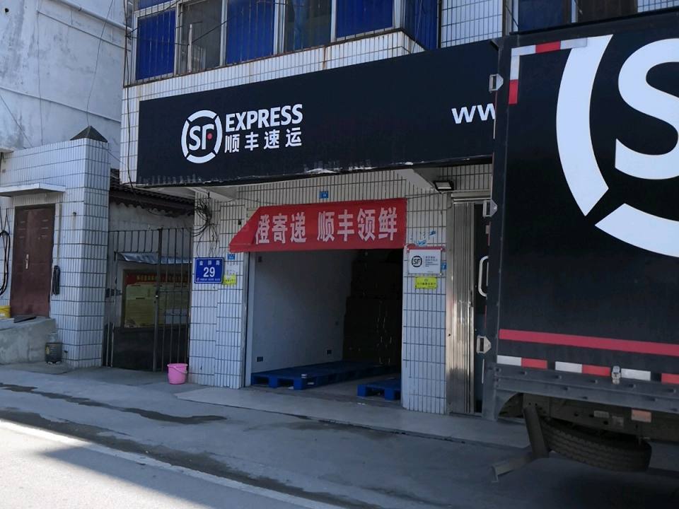 顺丰速运(金狮路店)