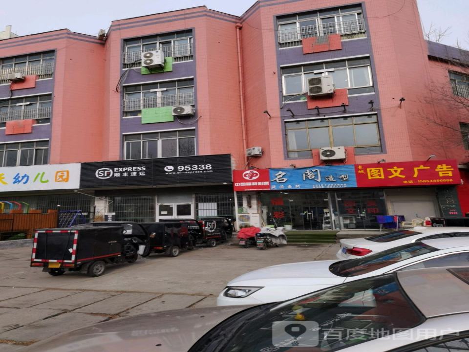 顺丰速运(泰安岱岳区万达营业部)