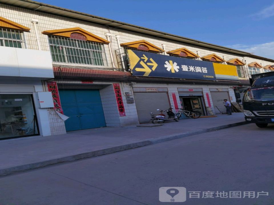 壹米滴答(建设路店)