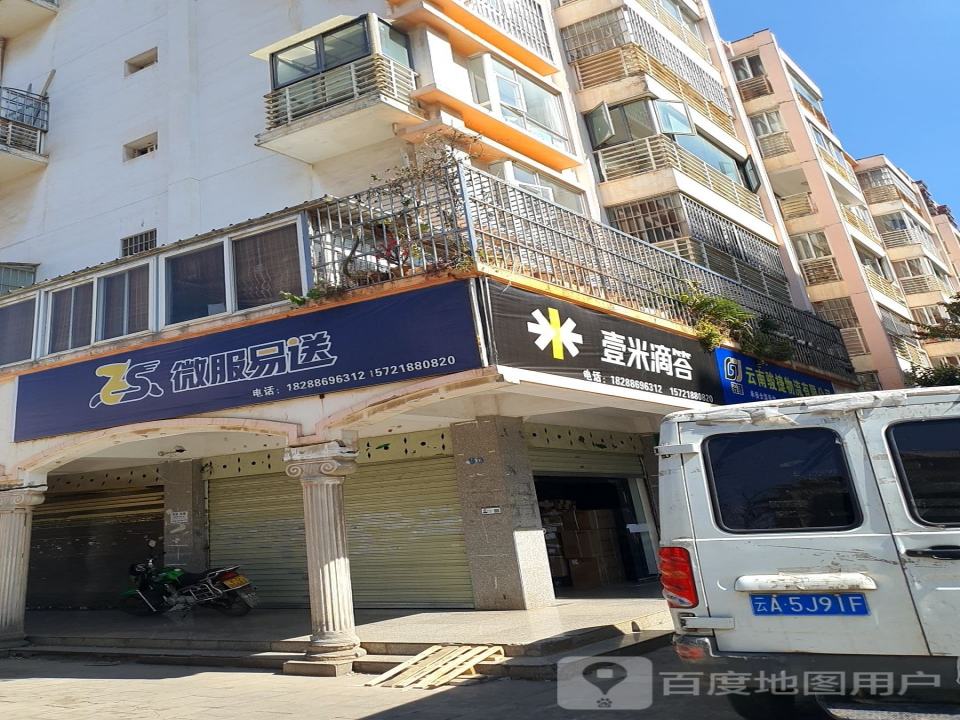 壹米滴答物流(昆源路店)