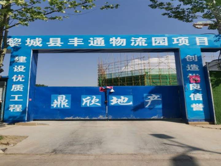 黎城县丰通物流园