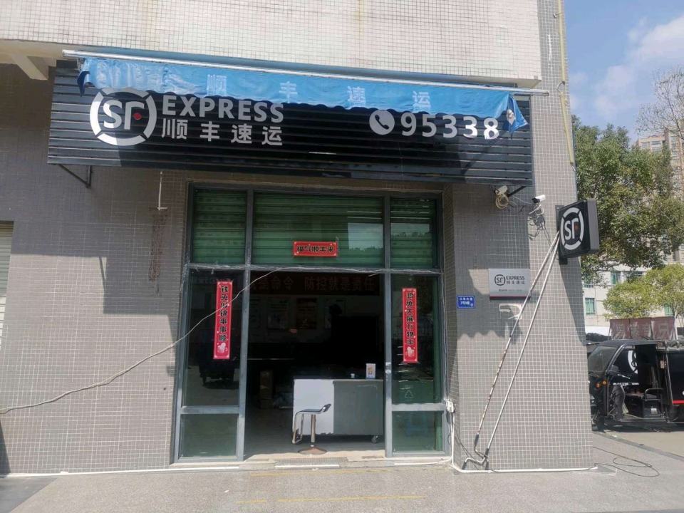 顺丰速运(三明尤溪环城路营业点)