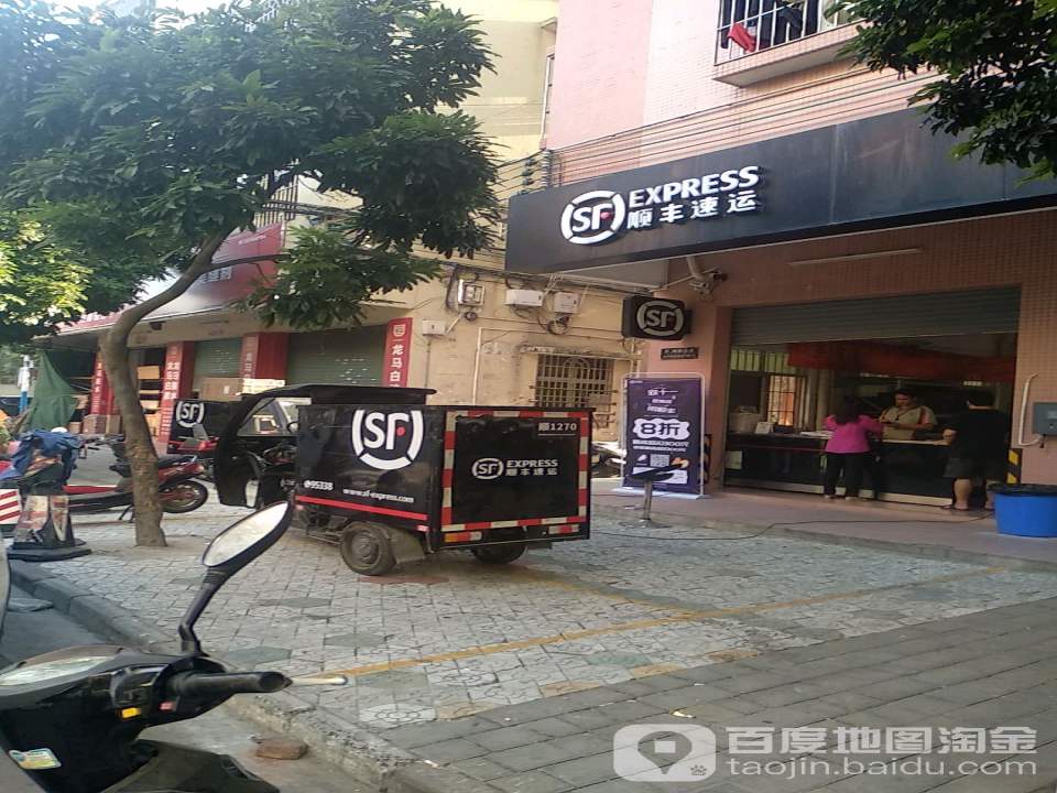 顺丰速运(嘉惠速运营业点)