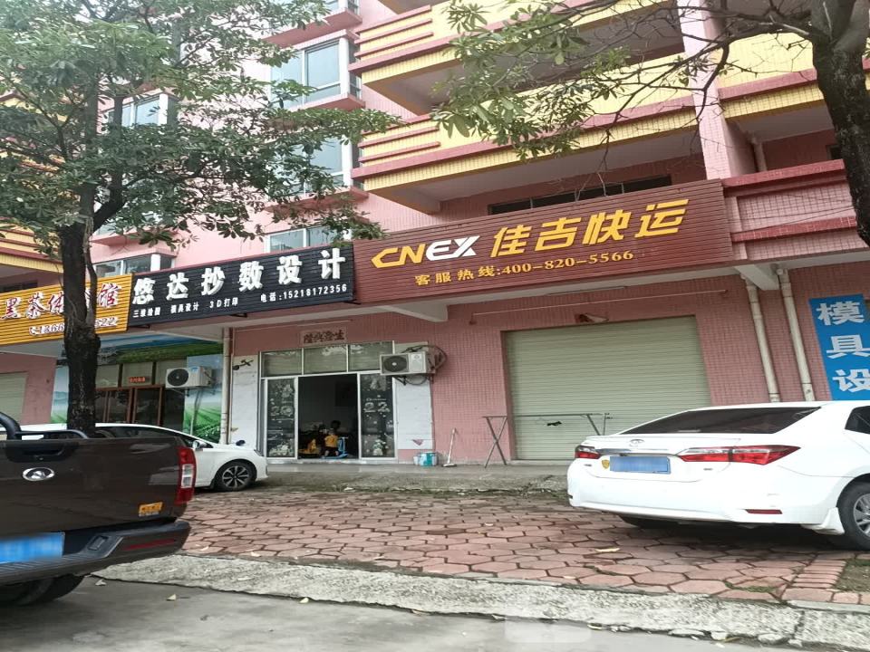 佳吉快运(永兴五路店)
