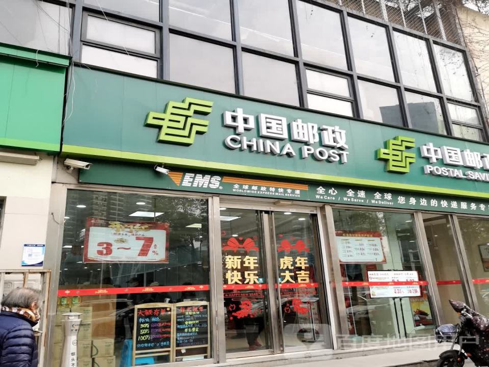 中国邮政(岳家嘴邮政所)