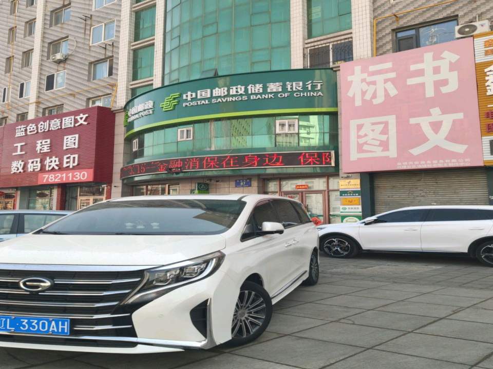 中国邮政(总部邮政支局)