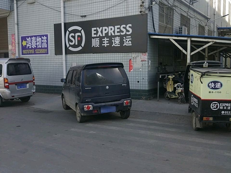 顺丰速运(郑州市管城区恒大绿洲营业点)