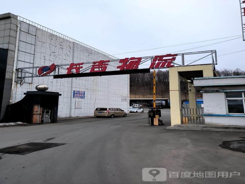 长吉物流(花园路店)