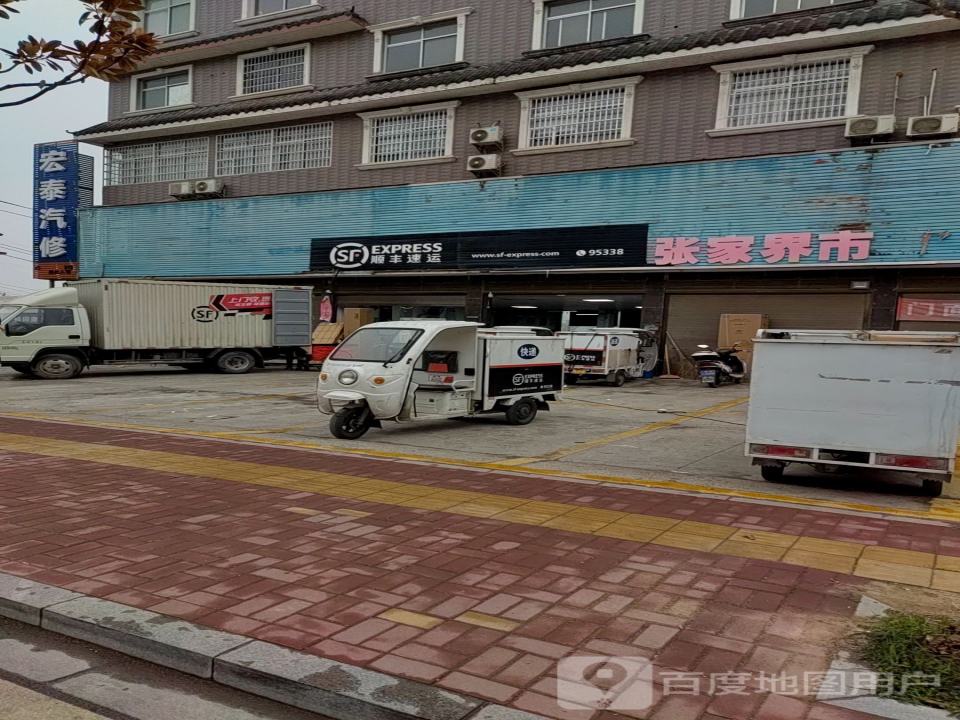 顺丰速运(西城速运营业点)