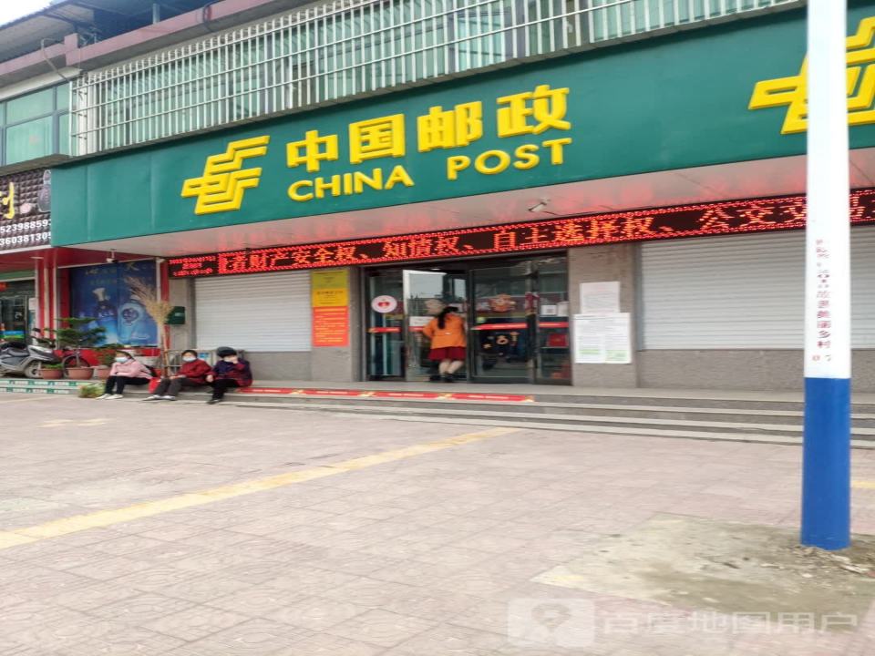 灵宝市故县邮政支局(X032)