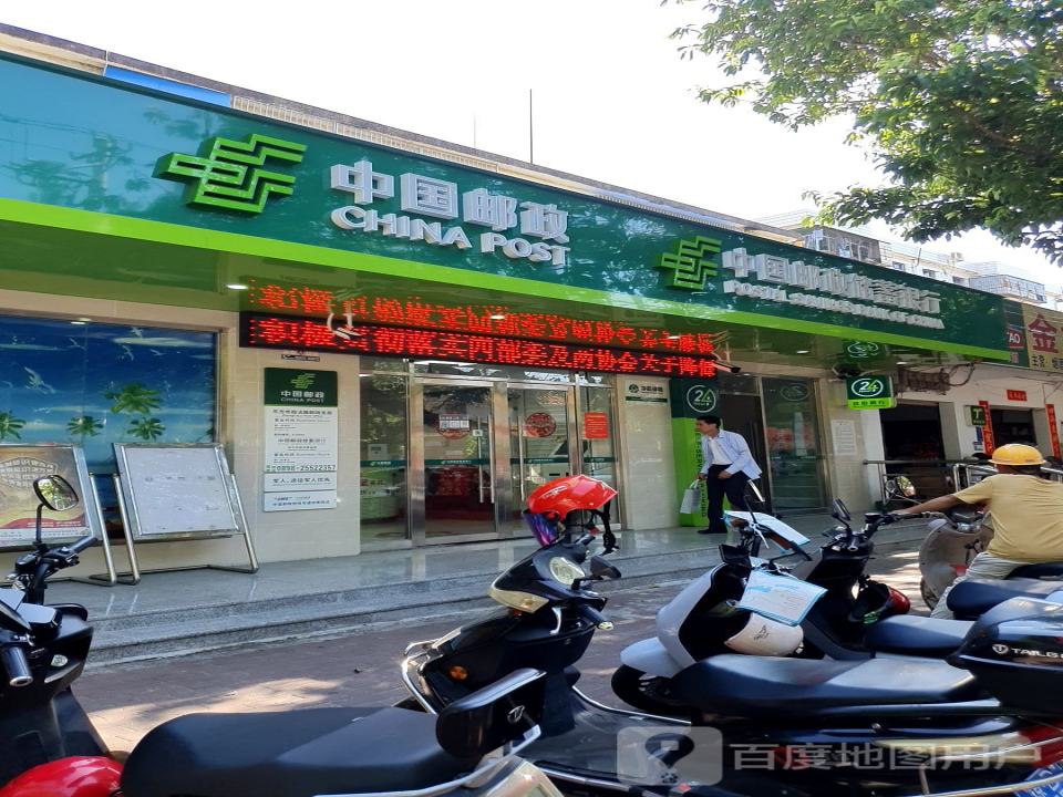 中国邮政(政法路邮政支局)