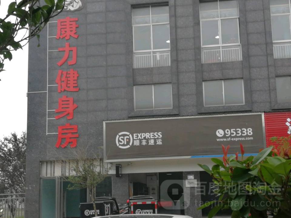 顺丰速运(大桥东路店)
