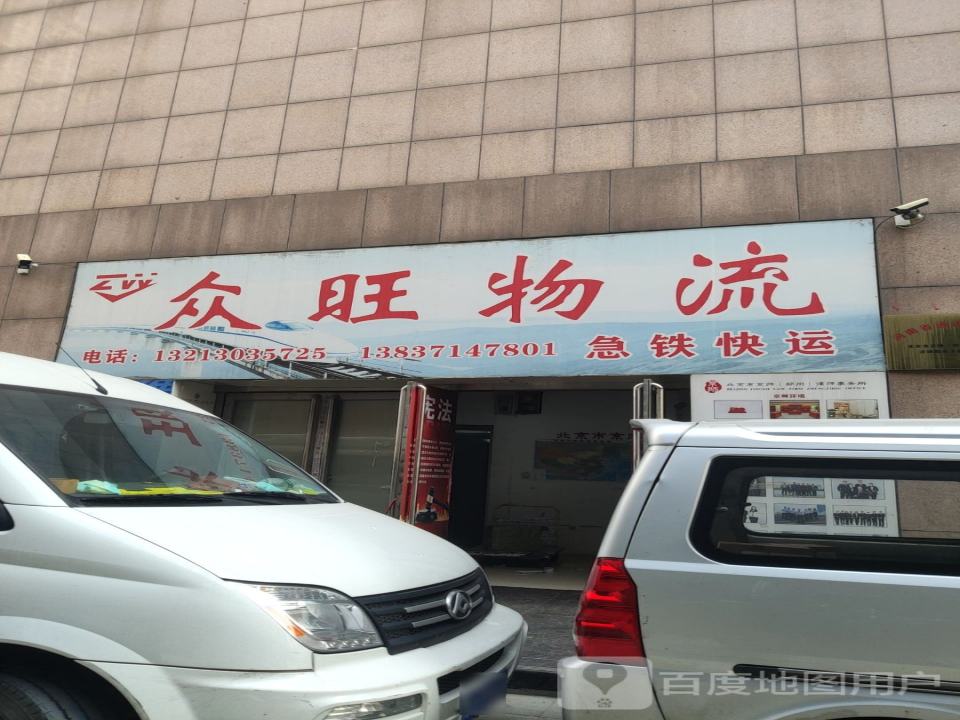众旺物流