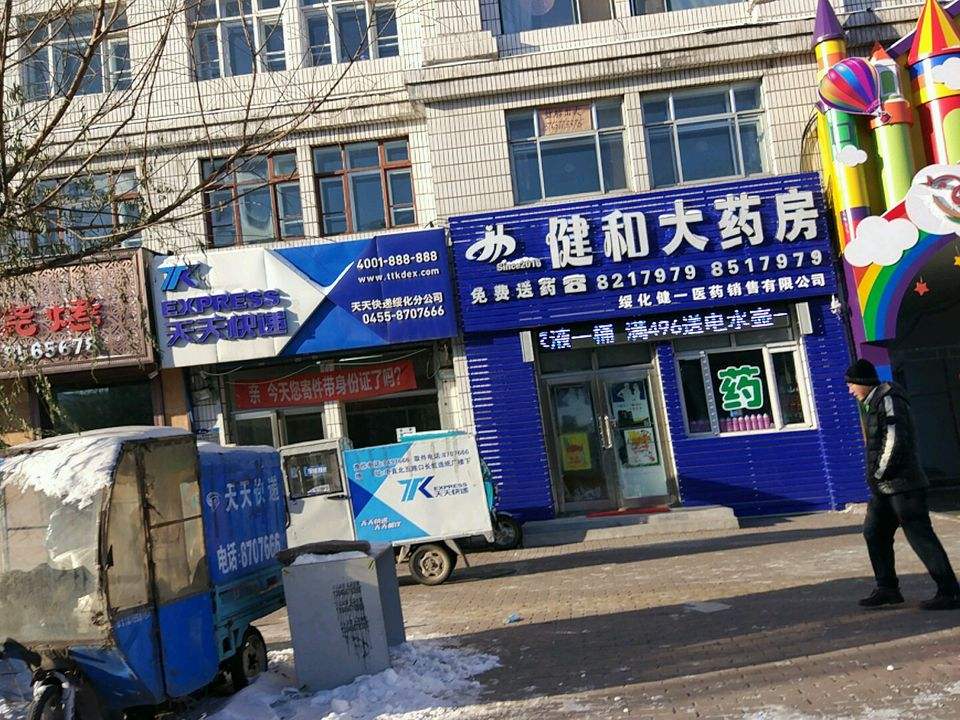 天天快递(绥化分公司)
