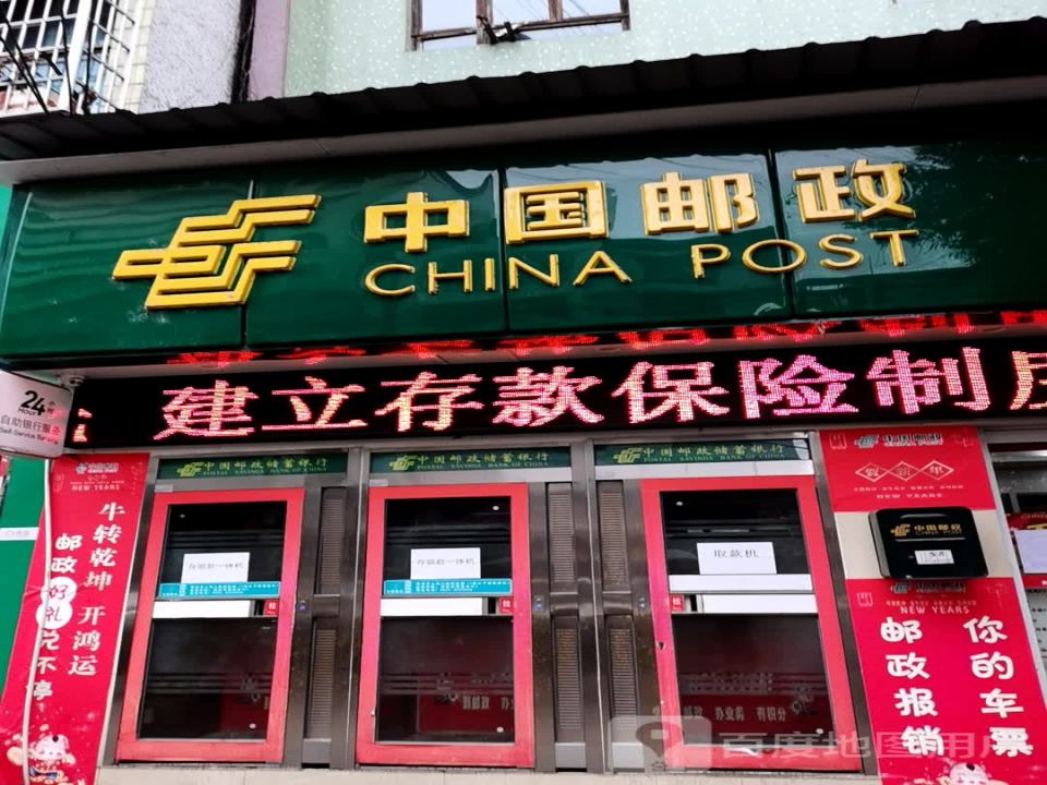 中国邮政(马场坪邮政支局)