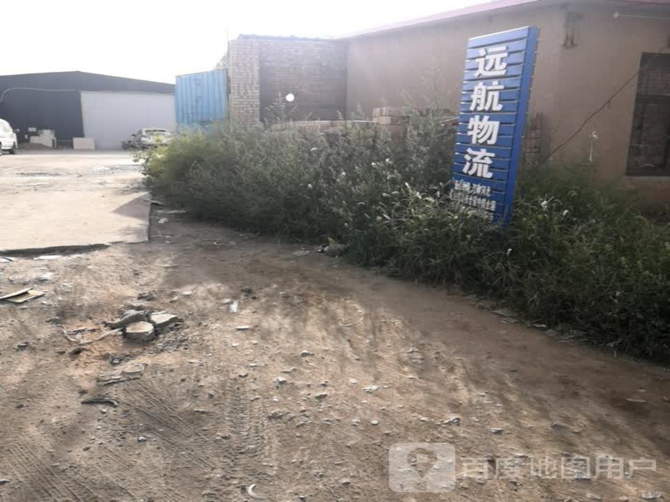 远航物流
