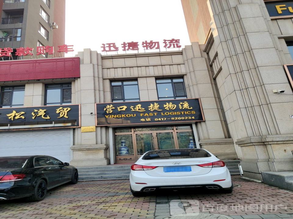 营口迅捷物流