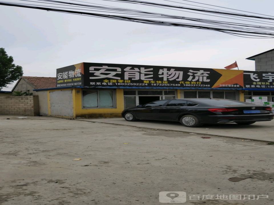 安能物流(S264店)