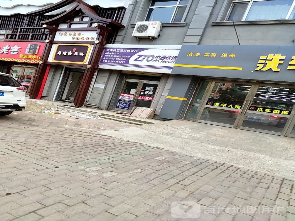 中通快运富裕营业厅(松鹤路店)
