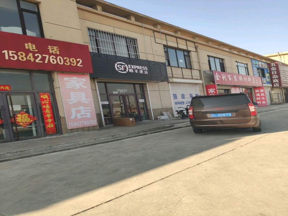 顺丰速运(新于线店)