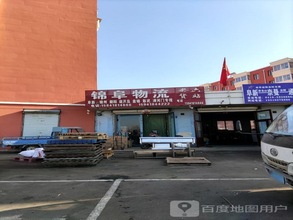 锦阜物流