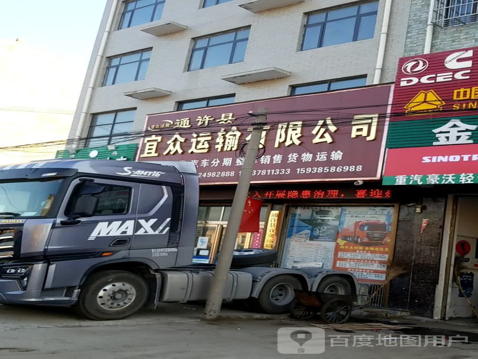 宜众运输有限公司