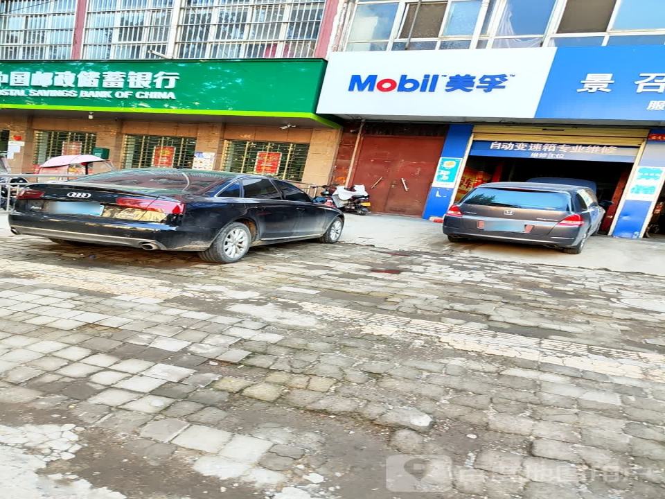 中国邮政(振兴路店)