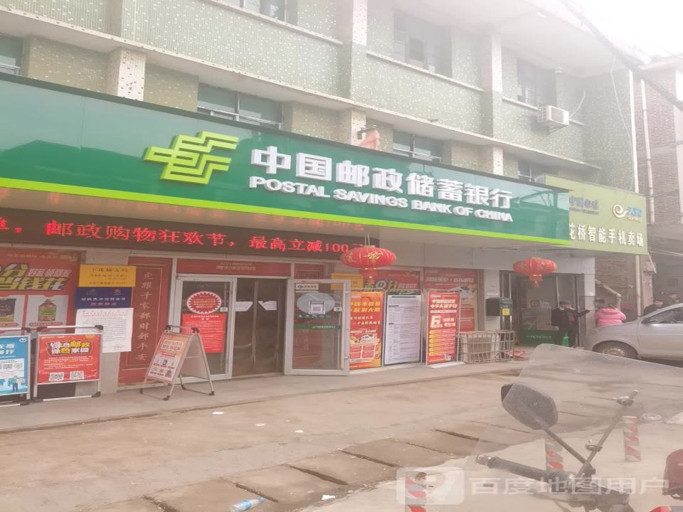 中国邮政(下花桥邮政支局)