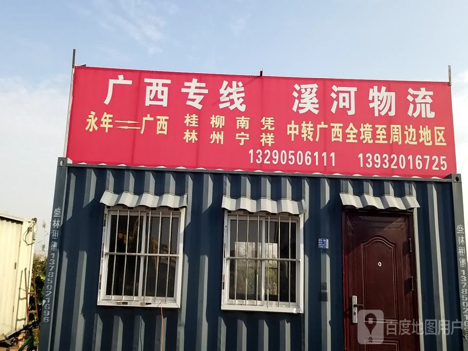 溪河物流