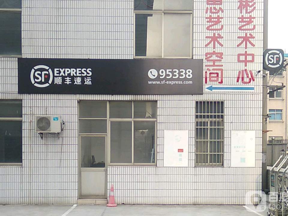 顺丰速运(镇江扬中明珠广场营业点)
