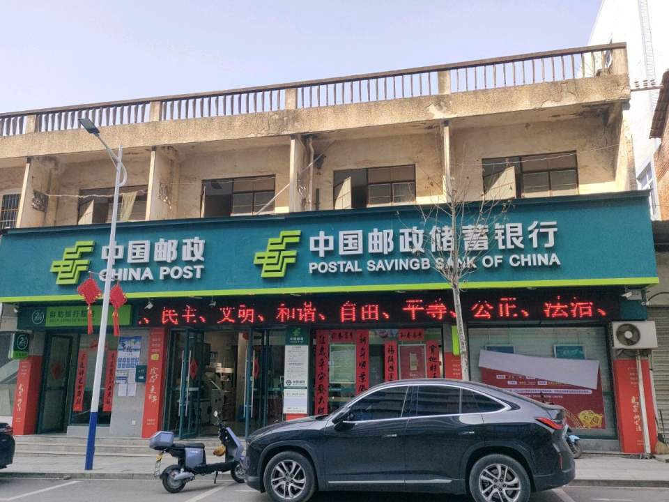 东阳市邮政局(上卢邮政所)