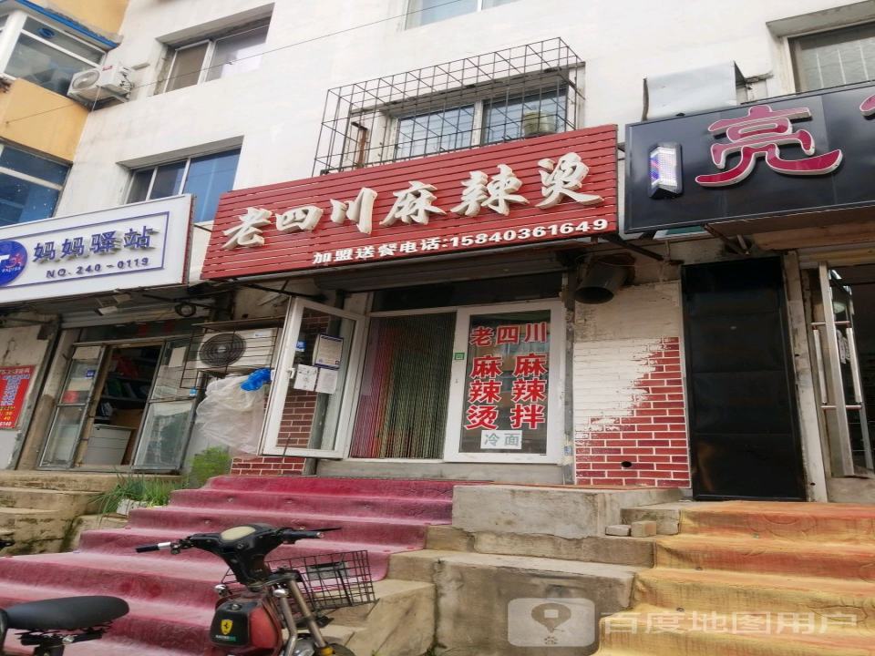 妈妈驿站(辽河街店)