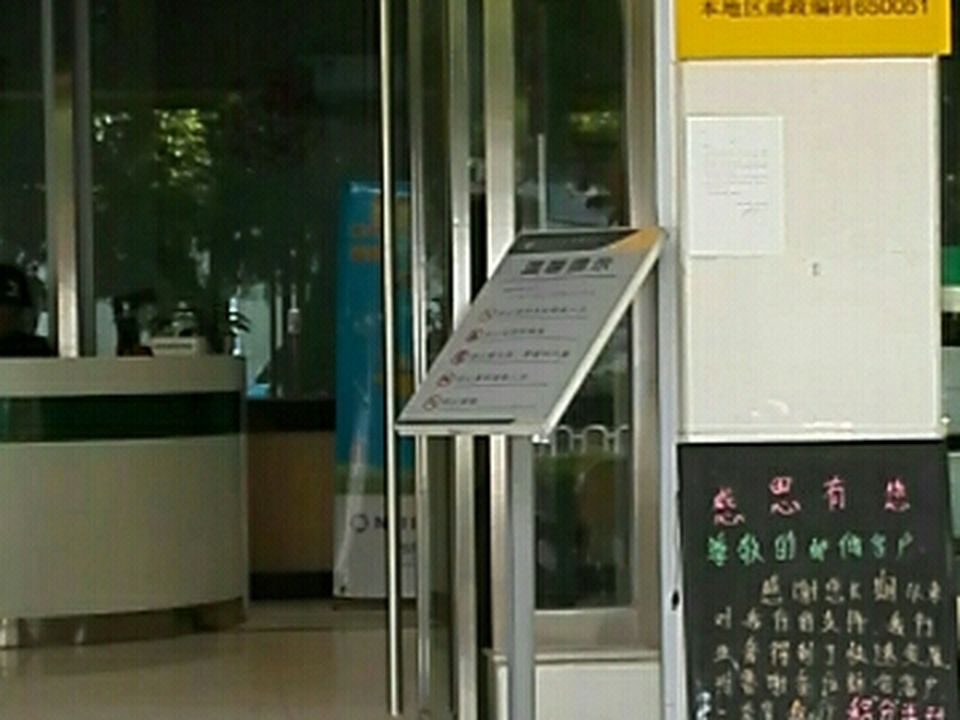 中国邮政(东风东路邮政支局)