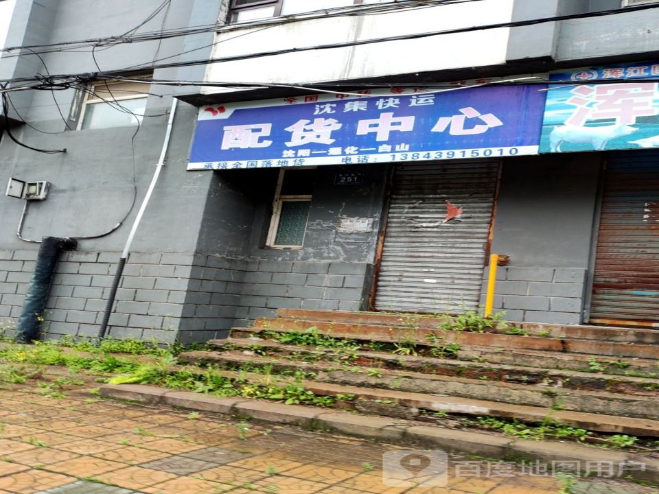 沈集快运配货中心