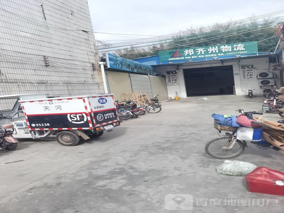 邦齐州物流