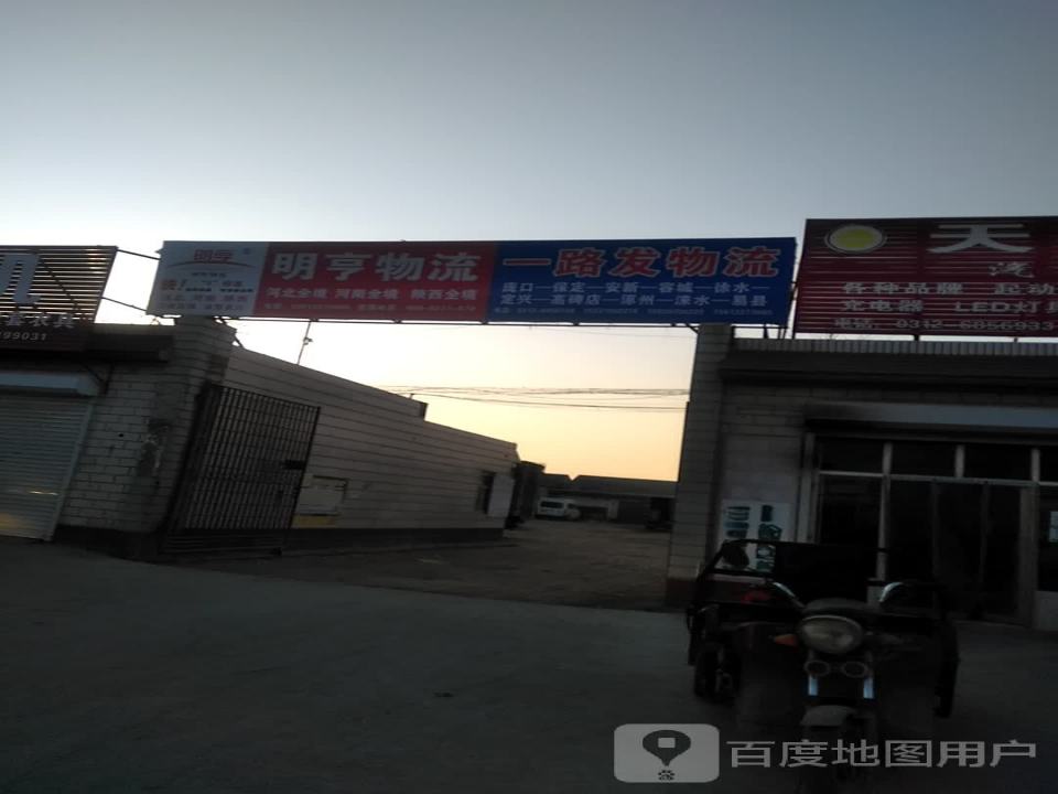 一路发物流