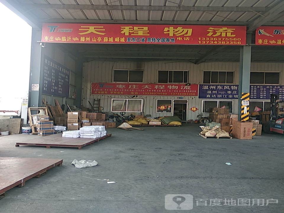 枣庄天程物流